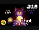 ＯＮＥＳＨＯＴ実況 ＃16(完？)　納豆がいく不思議な世界の冒険