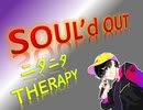 SOUL'd OUT 歌ってみラァ ア アァ【ニタニタTHERAPY】