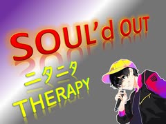 SOUL'd OUT 歌ってみラァ ア アァ【ニタニタTHERAPY】