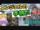 【BF2042/ゆっくり実況】やっぱりドローンより手作業ですよ｜ 爆弾魔のC5カラテその5