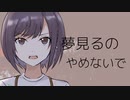 【手描きプロセカ】東雲絵名の夢ゆめエレジー