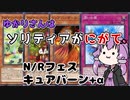 【遊戯王マスターデュエル】ゆかりさんはソリティアが苦手 Part3