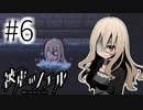 【実況】このポンコツ娘、闇堕ちしそう #6【被虐のノエル：SEASON２】