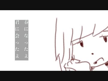 『だったよ。』/ ちゃんすP　 feat.初音ミク