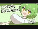 1000円を実質3000円にする裏技【ネタ】