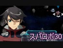 ほぼ知らない女のスパロボ30　#101_(:3 」∠)_【実況】