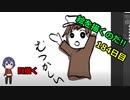 絵を描くのだ【184日目】