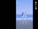 【初音ミク】 静かな海 (オリジナル)