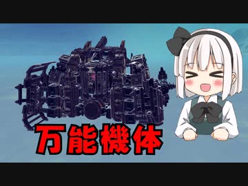 【Besiege】ゆっくり妖夢の”パンジャン”縛り Part１