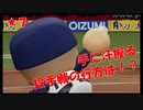 ★７＿ライオンズvsマリーンズ【東北きりたん】【栄冠ナインで育てた選手を集めて最強決定戦をしやがれ！】