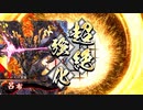 【英傑大戦】時代を跨いで走るメロス(2)VS呂布ケニア【正七位上】