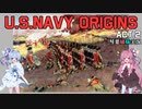 [琴葉姉妹実況版] U.S.NAVY ORIGINS Act.2 [Ultimate Admiral:Age of Sail]