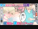 【高校生BL】お前の子を妊娠した！エイプリルフールに嘘をついたら…