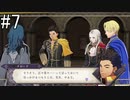 【女性実況】初見だけど素敵な先生になりたい！FE風花雪月 #7
