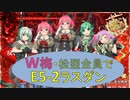 【艦これ】2022冬イベ E5-2W梅旗艦・E5-3W十五駆逐隊