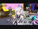 【Survival Quiz City】全知全能アリアルさん【きすめロワイアル】