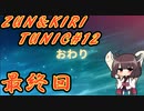 【TUNIC】ずんきりTUNIC実況#12 最終回【VOICEROID実況プレイ】