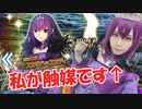 コスプレすると引けるってホント！？スカディPU回してみた！【Fate/Grand Order】