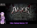 結月ゆかりのゲーム日記　04日目　「アリス マッドネス リターンズ」