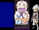 下手でも出来る。流し見、ゴ魔乙プレイ動画　その１９０