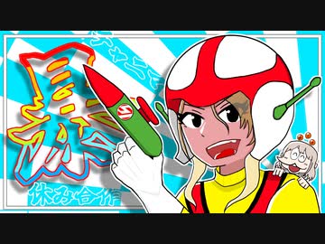 チャニマス暴休み合作【チャー研×シャニマス】