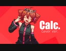 【UTAUカバー】Calc. / 重音テト