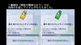【サイスタ】Happy White Day! 2022の蒼井兄弟エピソード見る。【2022-12】