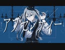 【#ドガコレ】アブセンティー / MV作ってみた