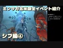 ミンサガ北米版全イベント紹介 Part29 シフ編4