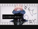 イカレテ／小春六花AI