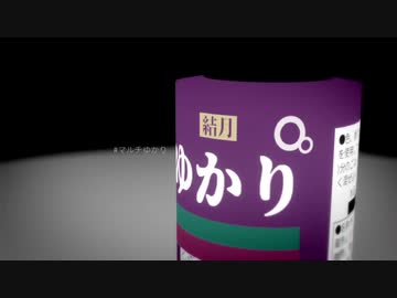 #マルチゆかり 紹介映像