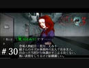 【実況】流行り神3【part30】