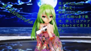 【220401】鎖の少女-Re Alive- Tda式 GUMI 重音テト kimono style【ray】{悠々杯Advance告知} FHD