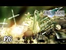 過去との決着。託された言葉【FF7】【FFⅦオリジナル】＃26