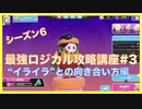 【フォールガイズ】最強ロジカル攻略講座#3【シーズン6】イライラとの向き合い方編
