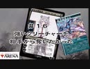 【MTGアリーナ】＃１６青黒機体　呪文なし【スタンダード】【CeVIO実況】