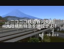 【ニコニコ鉄道春河支社】予告編　-大陸横断特急を建設せよ-【a列車で行こう9】
