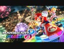 Re:ゼロからはじめるマリカー初心者生活【マリオカート8DX】
