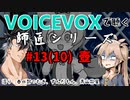【VOICEVOX】#13(10) 壺【師匠シリーズ】