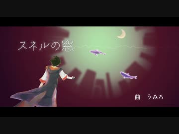 【UTAUカバー】スネルの窓【朱鷺田和武】