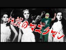 【ボイスロイド映画紹介：東北姉妹】サント VS 吸血鬼女【ネタバレ】