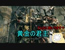 【実況】寄生虫がエルデンリングの世界にやってきたの　１６【初見プレイ】