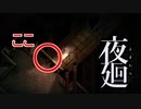 【実況】この柵のせいで化物にぶっ殺され続けブチギレ【夜廻】part９