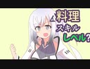 アリアルさんの家庭力【ソフトウェアトーク劇場】