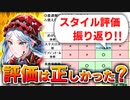 【ロマサガRS】最近のガチャ評価を振り返ってみよう！【ロマンシング サガ リユニバース】