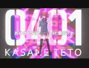 【重音テト】蝶☆重音テト誕生祭2022【オリジナル】【おじさん反抗期P】