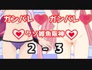 ❤負けたら脱ぐ❤【2022琴葉今日のタイガース 】3/31（木）
