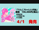 クロスフェード『うんこちゃんとボ加』