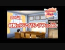 あかね色に染まる坂 をのんびりやっていく【実況プレイ】その182