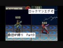 【縛り実況】 最低HPでも世界は救えるはず　part9【ロックマンエグゼ】